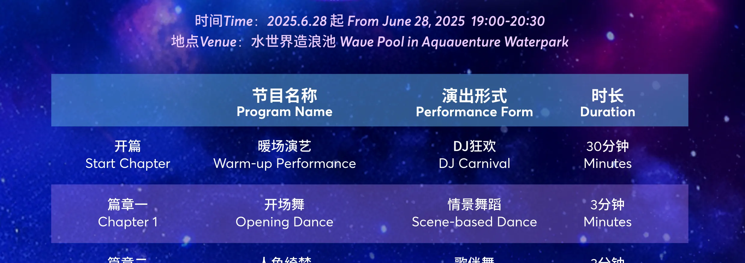 亚特兰蒂斯水世界暑期时间表（以酒店实际运营时间为准）